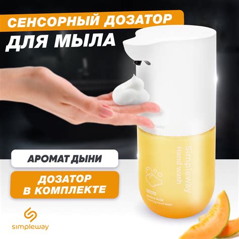 Автоматический дозатор SimpleWay сенсорный диспенсер для жидкого мыла ...
