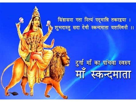 Navratri 5th Day नवरात्र के 5वें दिन इस व‍िध‍ि से करें स्कंदमाता की