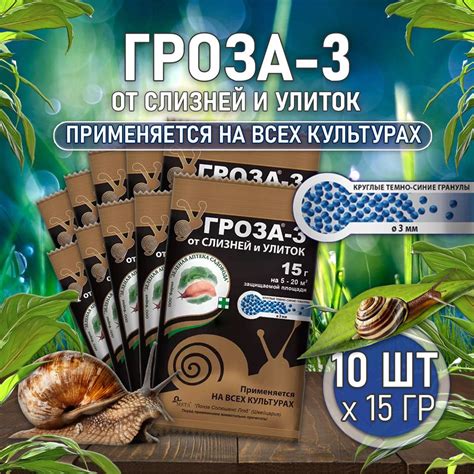 Средство от слизней и улиток Гроза 3, отрава от улиток и слизней, 10 шт ...