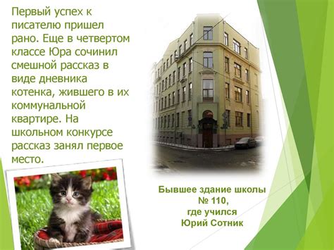 Юрий Вячеславович Сотник - презентация онлайн