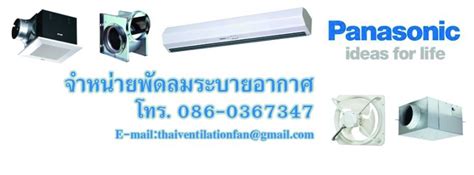 Cover Fanpage Panasonic Fan Thai Panasonic Exhaust Fan