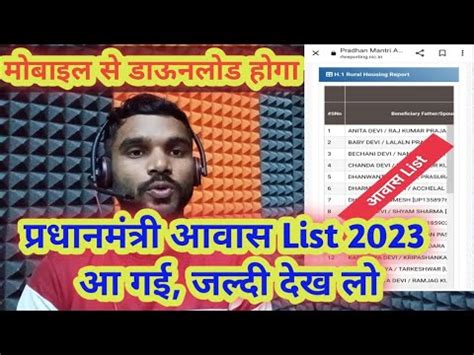 PM गरमण आवस क List कस दख Pradhan mantri awas ki List Kaise