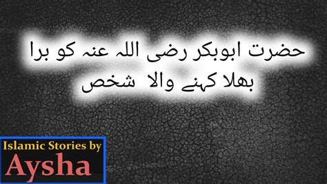 Stories Of Sahaba Sahaba Ky Waqiat Hazrat Abu Bakr Ra Urdu Waqiat