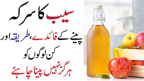 Saib Ka Sirka Apple Cider Vinegar Peene Ke Fayde Apple Cider