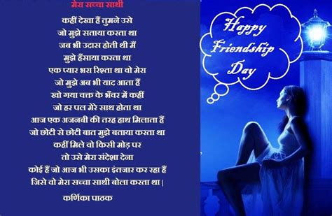 Friendship Day Poem In Hindi 1 Friendship Day Poems Love Poems In