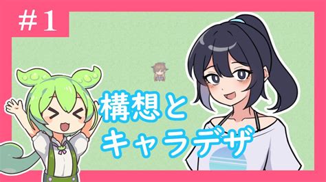 【ゲーム制作】平凡な女の子が少しずつ野外露出の快感に目覚めていくゲームがつくりたい！1 Youtube