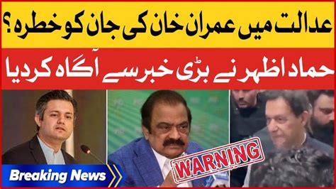 Imran Khan Life Threat In Court Hammad Azhar Revealed Big News