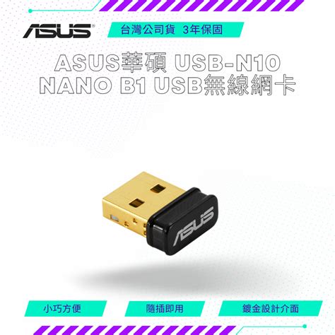 【neogamer】 Asus 華碩 Usb N10 Nano B1 150 Mbps Usb 無線網卡 150m 蝦皮購物