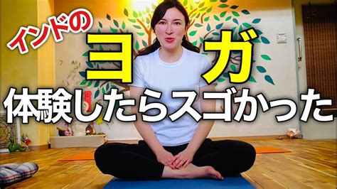 Yoga究極のリラクゼーションインドのヨガ体験してみたそのへんのアジア YouTube