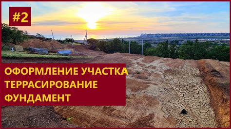 ФУНДАМЕНТ, террасирование, участок - на склоне в сейсмоопасном регионе ...