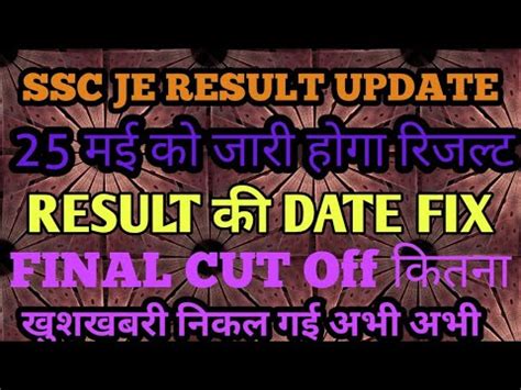 Ssc Je Mains Result 2022 Ssc Je Mains Result Kab Aaega Ssc Je Mains