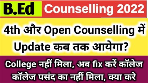 Jharkhand Bed Th Counselling Update Or Jharkhand Bed Open