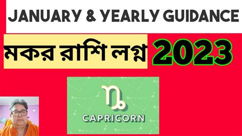 Makar Capricorn January Daily Cosmic Guidance