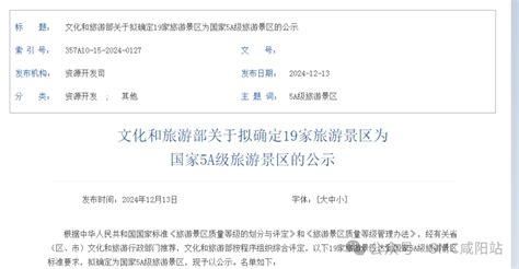 公示！陕西拟新增一5a级景区 腾讯新闻