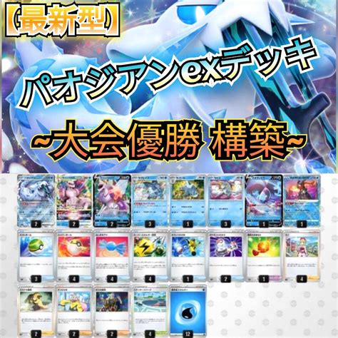 【シティリーグ優勝】ゴッドパオジアン 構築済みデッキ ポケモンカード