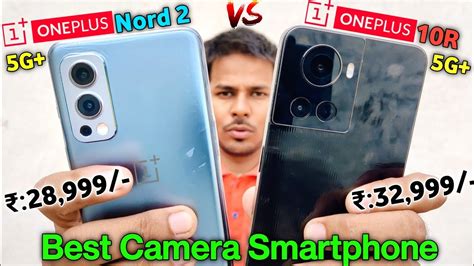 One Plus Nord 2 Vs One Plus 10r 🔥 Best Camera Smartphone⚡ One Plus
