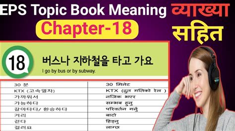 Eps Topic Book Meaning Chapter Korean Book Meaning In Nepali