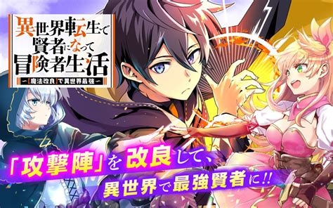 異世界転生で賢者になって冒険者生活 ～【魔法改良】で異世界最強～ Sbクリエイティブ