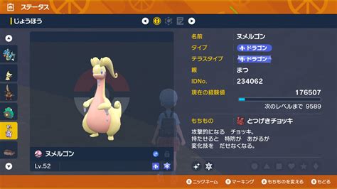 【ポケモンsv】超特殊耐久ポケ ヌメルゴン！ぼうぎょも強化したら最強説！育成論色違い まつぽんぬの備忘録