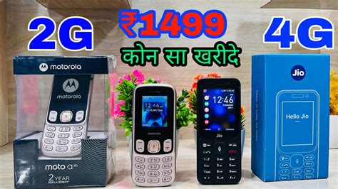 Jio Phone 🆚 Motorola A50 ⚡ Unboxing Comparison Under 1500 Best