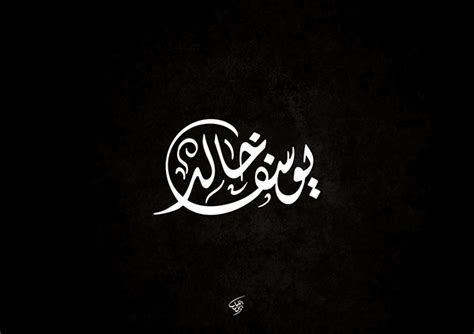 Arabic Calligraphy Names Behance