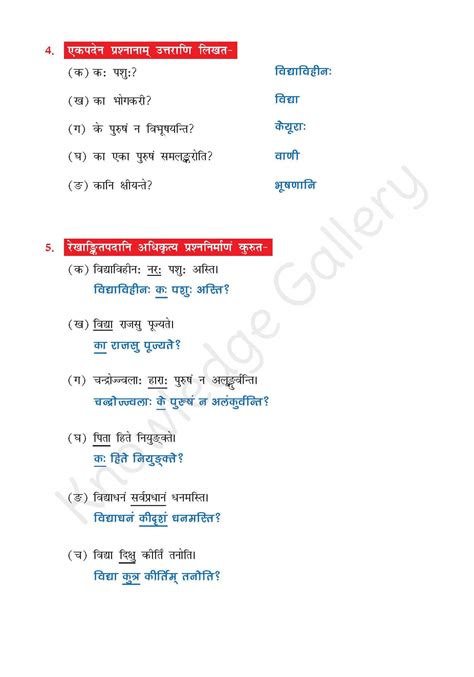 Ncert Solutions For Class 7 Sanskrit Chapter 11 विद्याधनम्