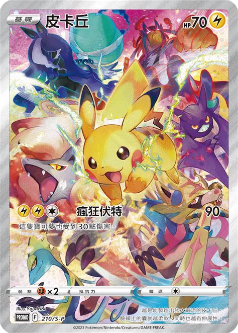 Pikachu S P Chinese Promo Pokumon