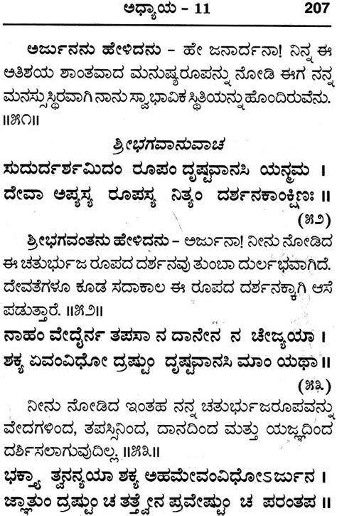 ಶರ ಮದಭಗವದಗತ Srimad Bhagavad Gita With Meaning of Shloka Kannada