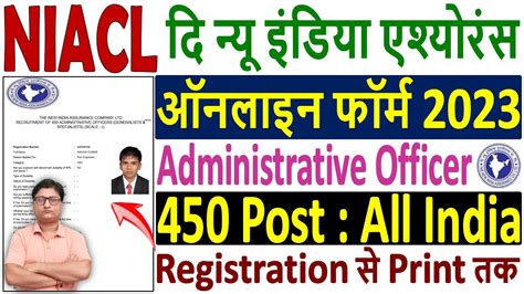 Niacl Ao Online Form Kaise Bhare How To Fill Niacl Ao Online