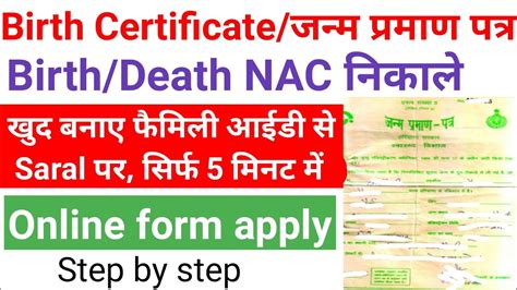 Haryana Birth Certificate Online Apply Haryana Janam Pramaan Patra