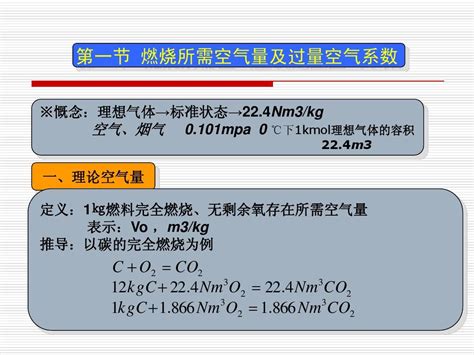 第三章 锅炉物质平衡和热平衡word文档在线阅读与下载无忧文档