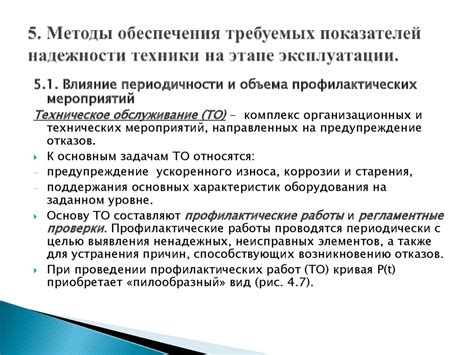 Методы повышения надежности технических систем. (Лекция 4 ...