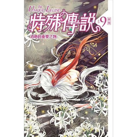 特殊傳說新版 09readmoo 讀墨電子書 漫畫輕小說圖文 Yahoo奇摩購物中心