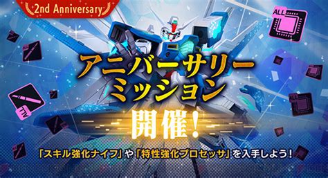 画像2 12ガンダムブレイカーモバイル2周年記念10大キャンペーンまとめガンブレ3とのコラボも 電撃オンライン