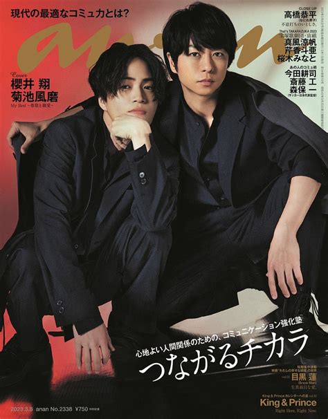 画像1 1 嵐櫻井翔Sexy Zone菊池風磨ananで初バディ表紙 先輩後輩を飛び越えた互いへの思い語る モデルプレス