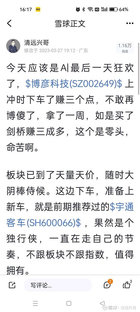 说中了吧，最热闹的时候就要离场，只有保持理智冷静，才是好猎手 昨天的文章，今天验证了是正确的操作。昨天及时下车 博彦科技 Sz002649 ，躲过今天的调整，可以少赚或不赚，但不 雪球