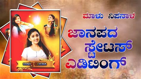 NEW MALU NIPANAL JANAPAD STATUS EDITING KANNADA IN ALIGHT MOTION