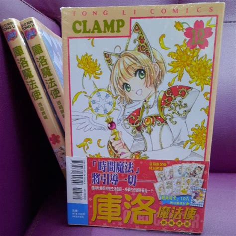 “秀姐書城”首刷限定版／庫洛魔法使透明牌篇12 新書送書套 Clamp 蝦皮購物