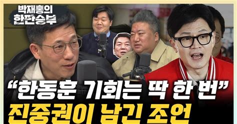 진중권 유승민 등판 한동훈 쓰고 싶어도 쓰기 힘들 것 한판승부