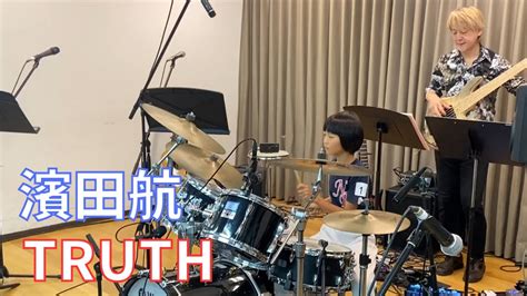 濱田 航 叩いてみた TRUTH T SQUARE YouTube