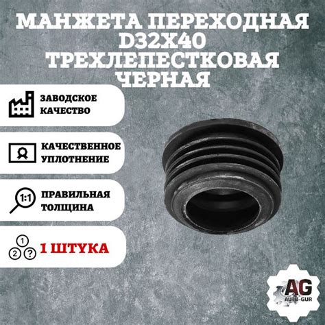Манжета переходная D32х40 трехлепестковая черная - купить в интернет ...