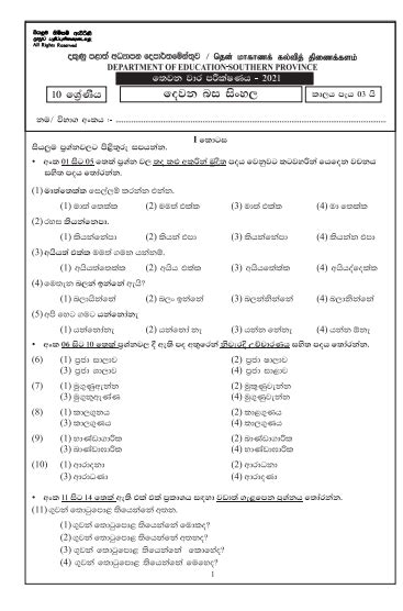 2021 Grade 10 Second Language Sinhala 3rd Term Test Paper Southern