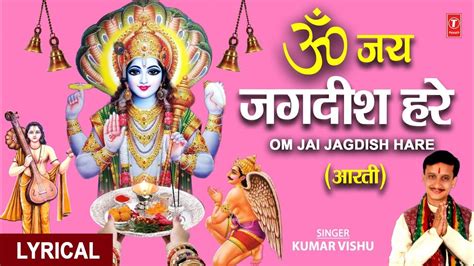 वषणज क आरत Om Jai Jagdish Hare Aarti Hindi English Lyrics