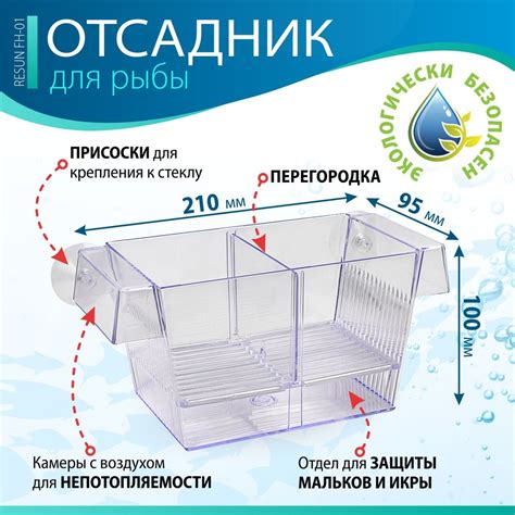 Отсадник для рыб, для мальков, RESUN FH01 пластик, 21*9,5*10см - купить ...