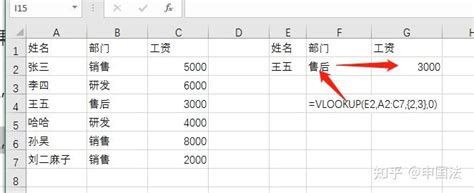 Excel001 一对一查询 知乎