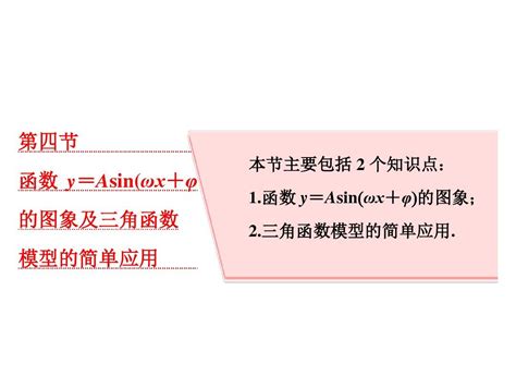 高考数学大一轮复习第四章三角函数、解三角形第四节函word文档在线阅读与下载无忧文档