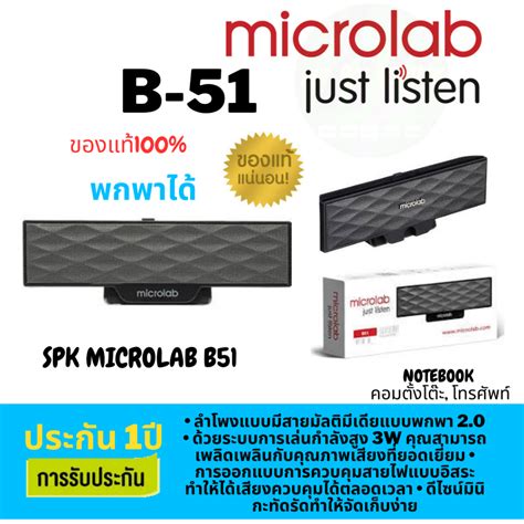 (B51)Microlab ลำโพงคอมพิวเตอร์ B51 ใช้ไฟ USB Input 3.5mm - Black ...