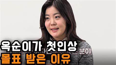 나는솔로 14기 옥순이 첫인상 몰표 받은 이유 나는솔로 리뷰 Youtube