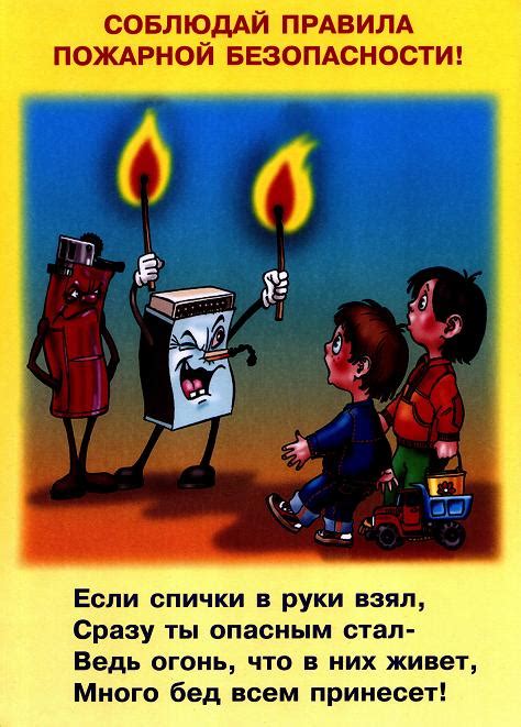 Плакаты по пожарной безопасности для детей