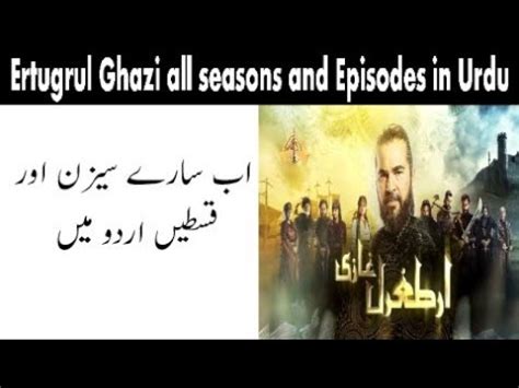 How To Watch Ertugrul Ghazi All Episodes And Seasons In Urdu Youtube